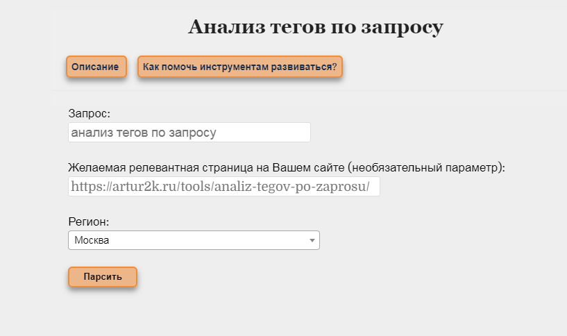 Анализ тегов по запросу