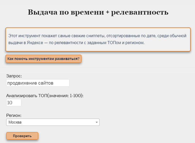 Выдача по времени + релевантность