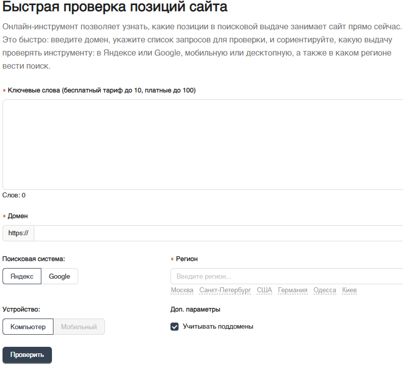 Быстрая проверка позиций сайта по запросу + релевантная страница
