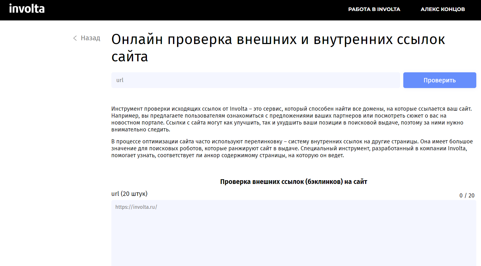 Онлайн проверка внешних и внутренних ссылок сайта